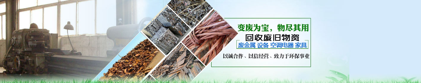 兰州废金属回收_废品回收